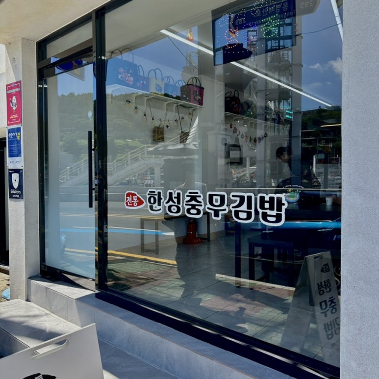 한성충무김밥 이미지