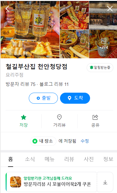 철길부산집천안청당점 이미지