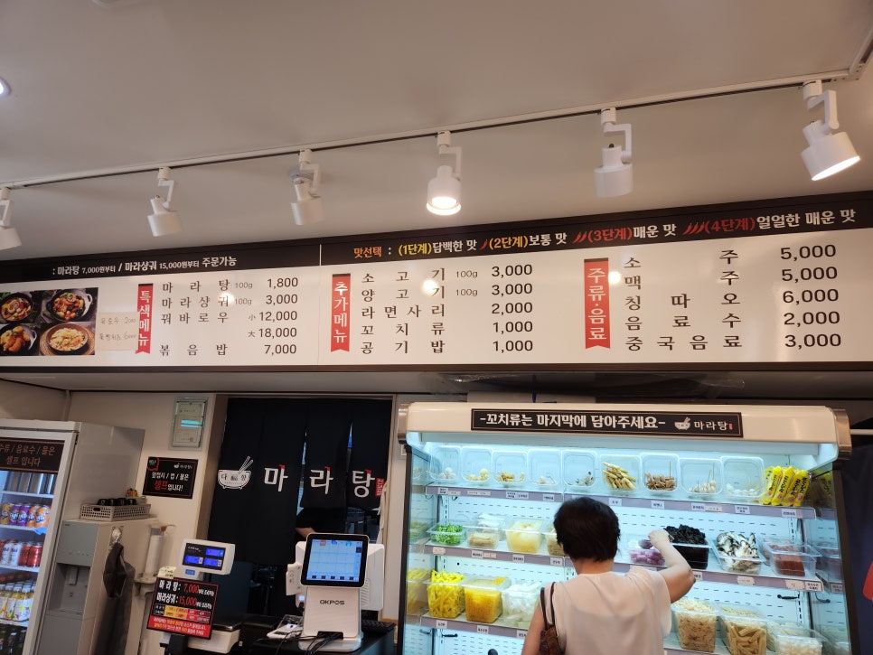 다복향 마라탕 마들역점 이미지