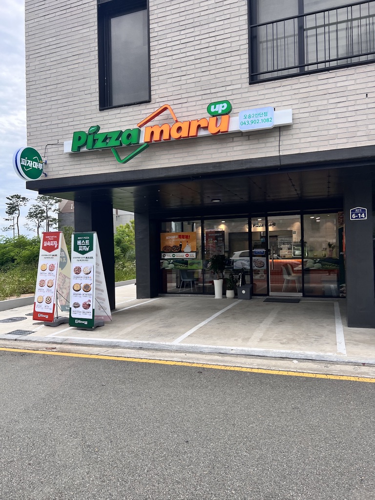 피자마루충북 이미지