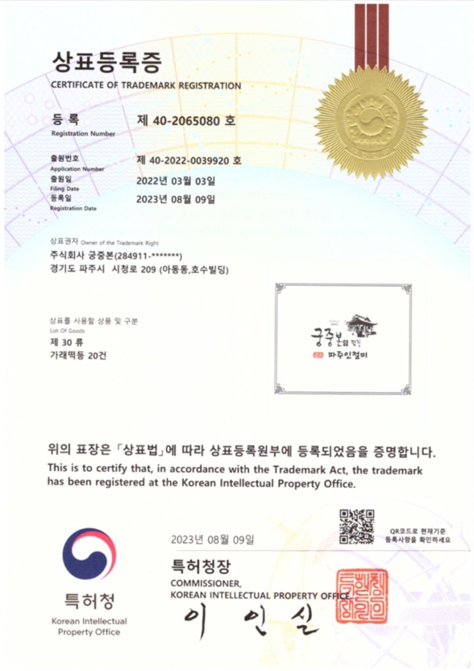 궁떡집 이미지