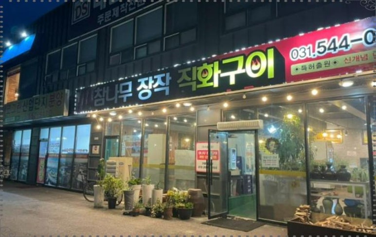 참나무구이 이미지