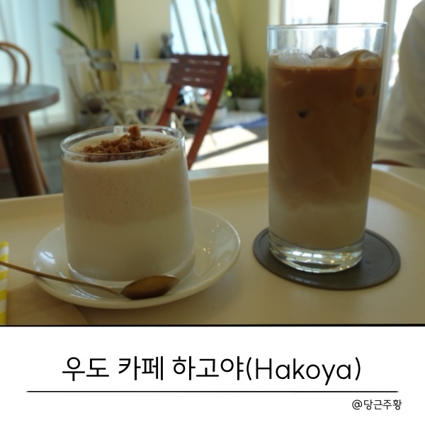 하고야까페 이미지