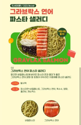 샐러디 이미지