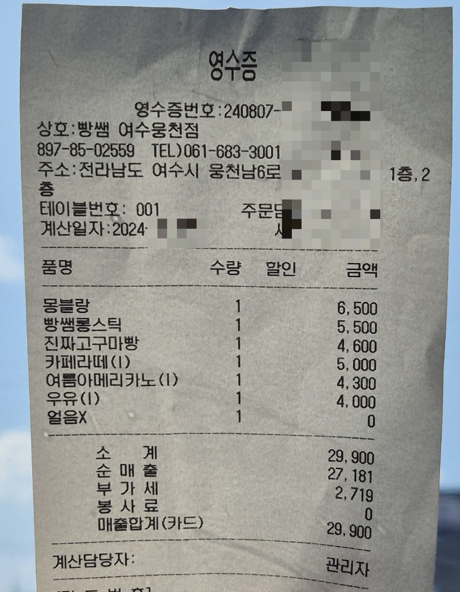 빵쌤 여수웅천점 이미지