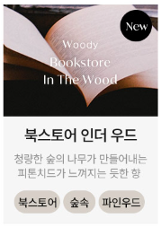 인더우드 이미지
