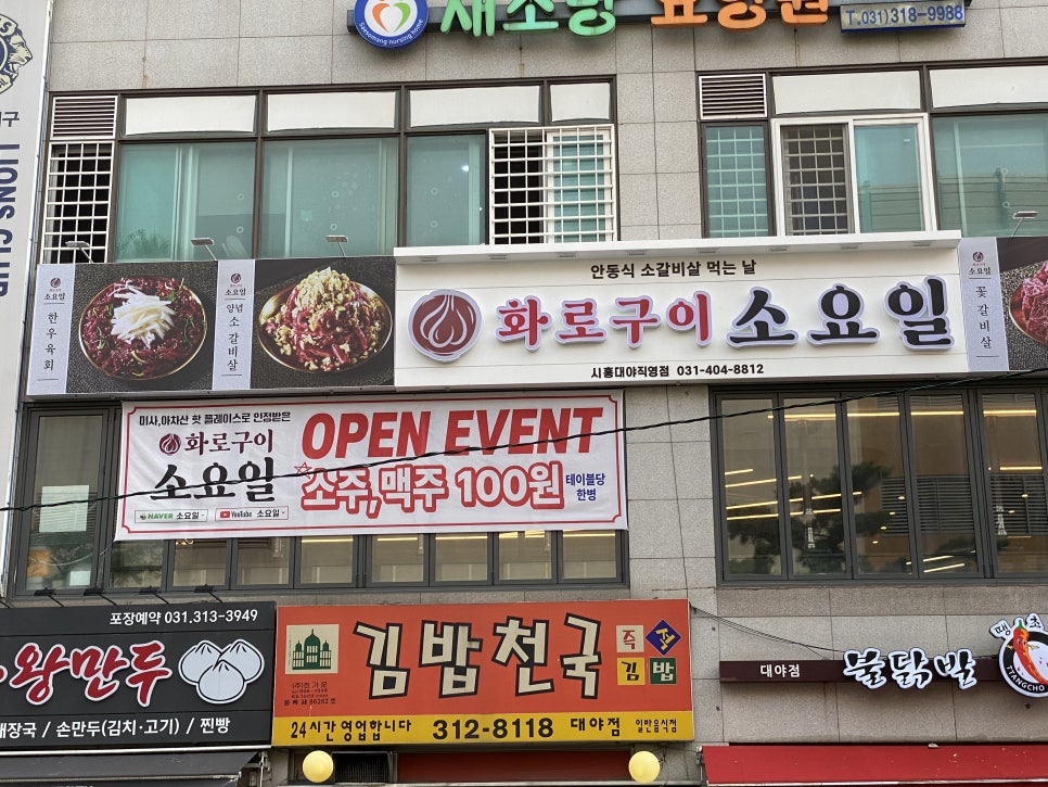 소요일시흥대야직영점 이미지