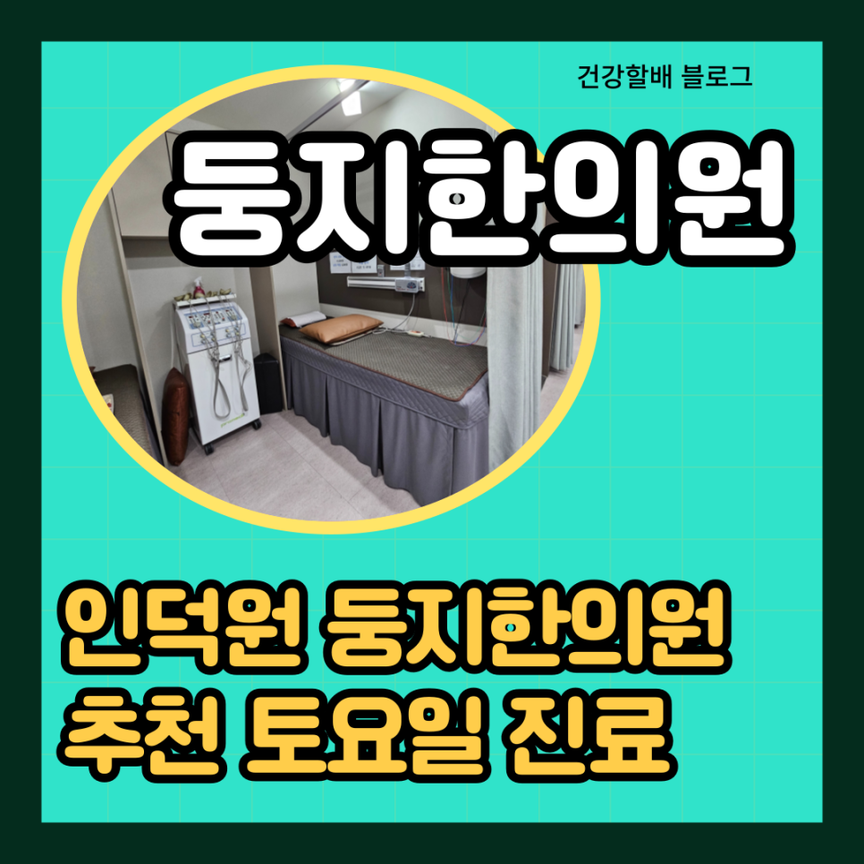 둥지한의원 이미지