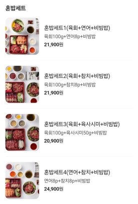 육회왕자연어공주교동점 이미지