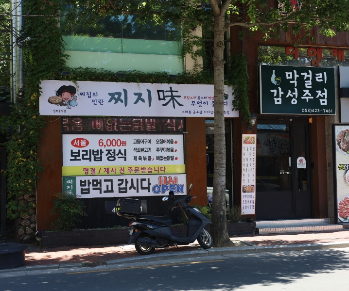 찌지미식당 이미지