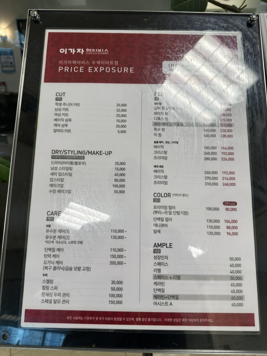 이가자헤어비스 수색이마트점 이미지