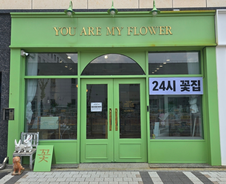 너는나의꽃 이미지