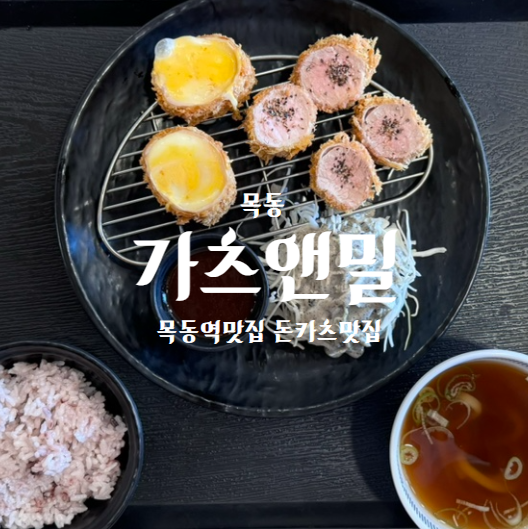 가츠앤밀 이미지
