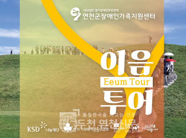 이음투어 이미지