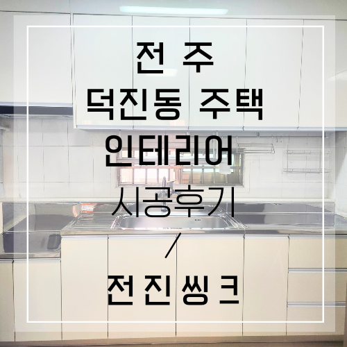 전진주방가구 이미지