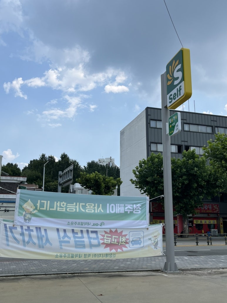 신창주유소 이미지