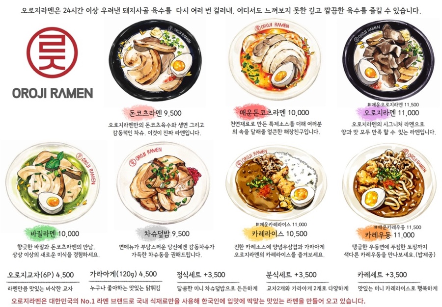 오로지라멘 이미지