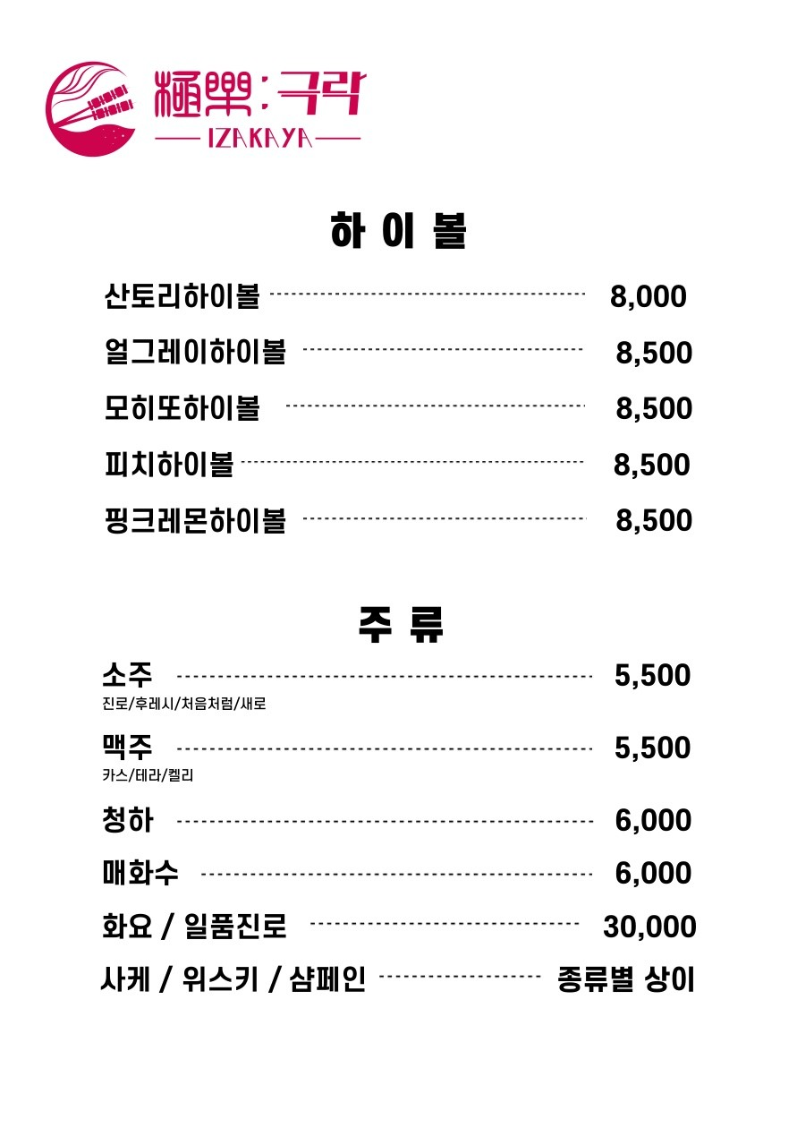 홍대이자카야극락 이미지