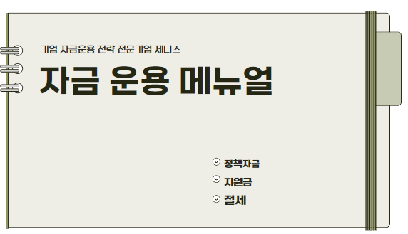 제니스경영컨설팅 이미지