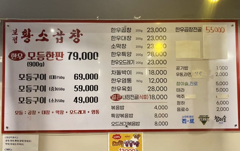 보정황소곱창 이미지