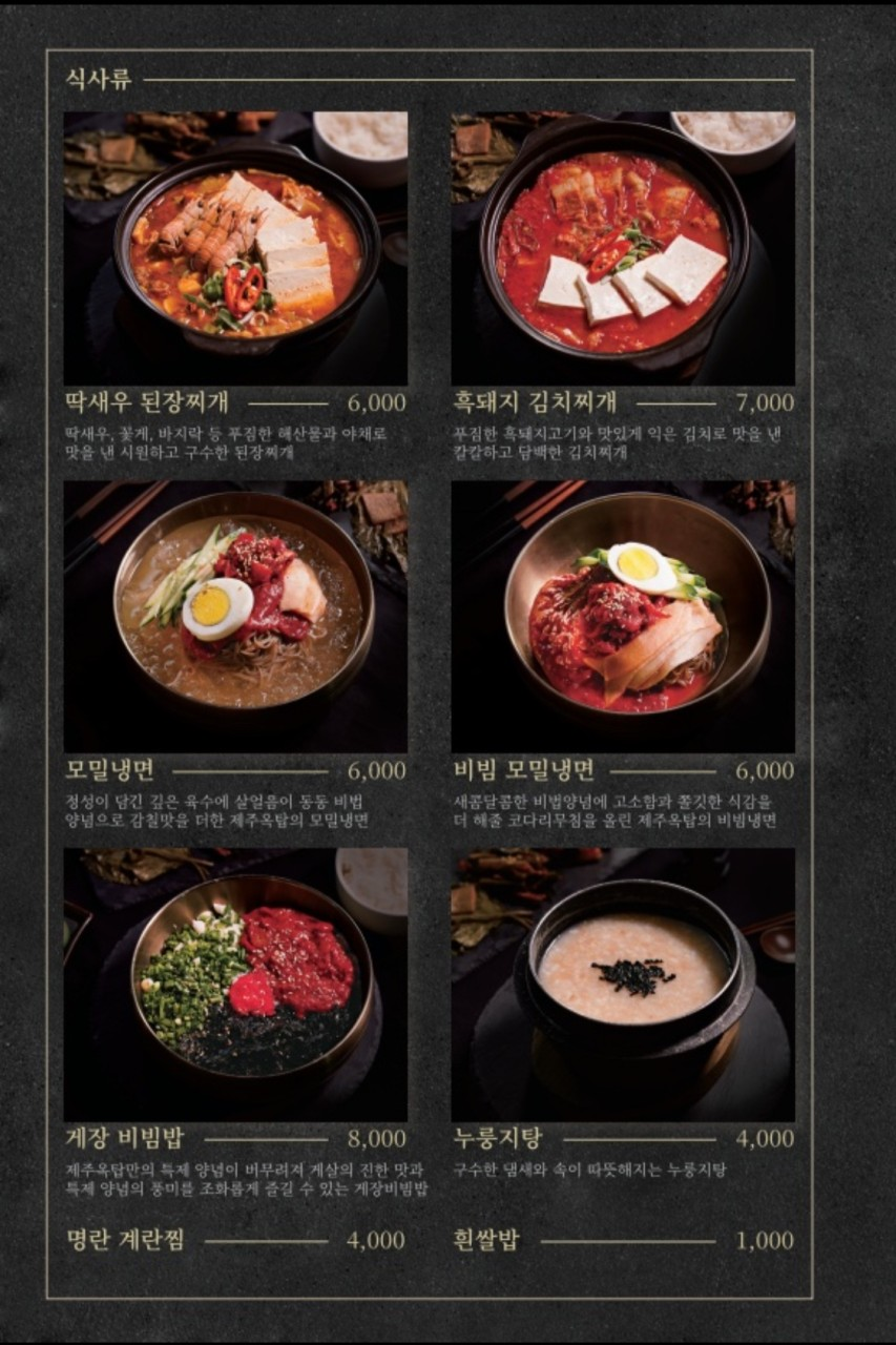 제주옥탑 (파주야당점) 이미지