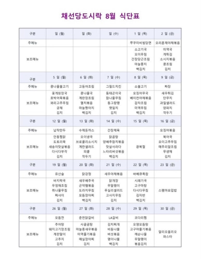 채선당도시락&샐러드 이미지