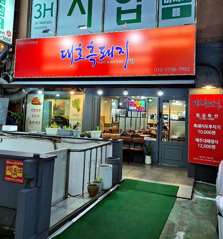 대호흑돼지 이미지