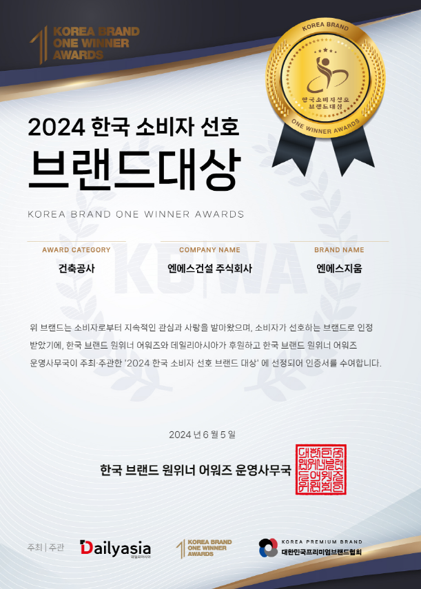 NS건설 이미지