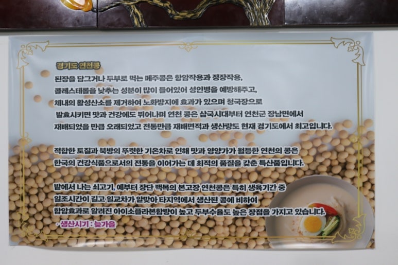 연천콩국수 이미지