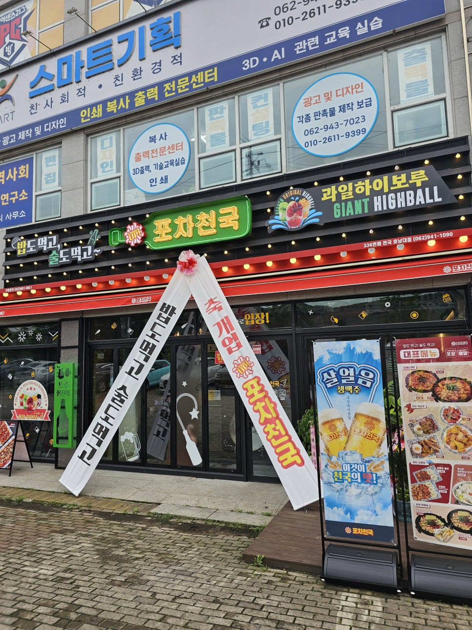 포차천국호남대점 이미지
