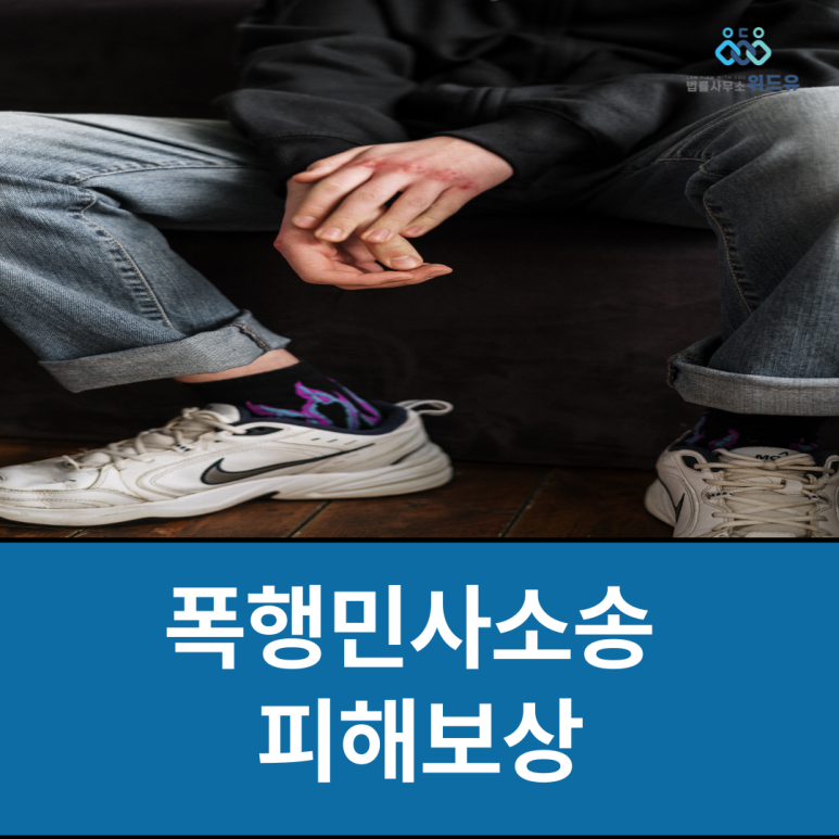 법률사무소위드유 이미지