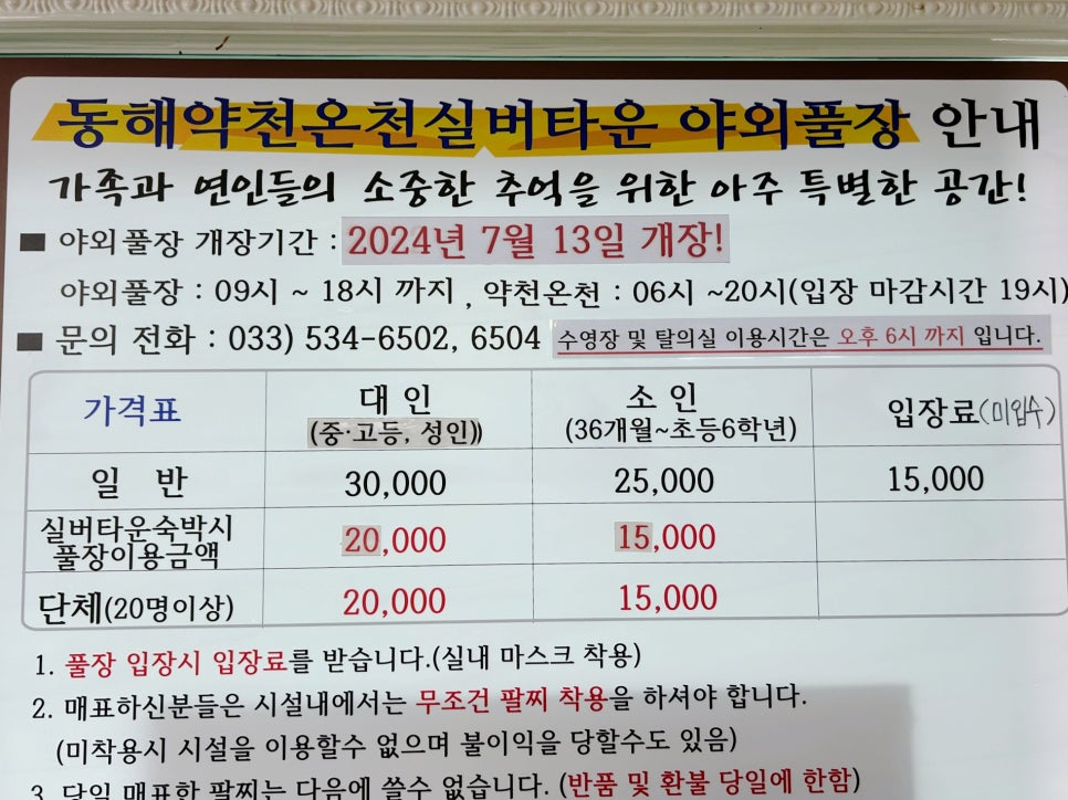 동해약천온천실버타운수영장 이미지