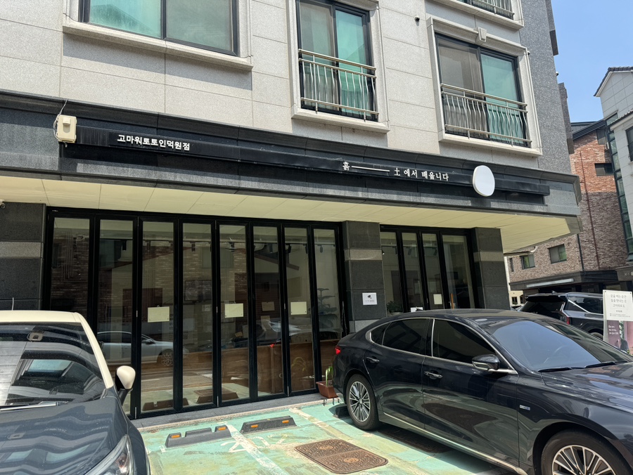 고마워토토인덕원점 이미지