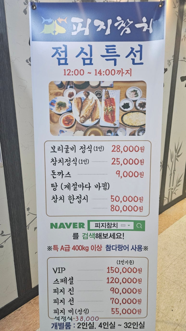 피지참치 이미지