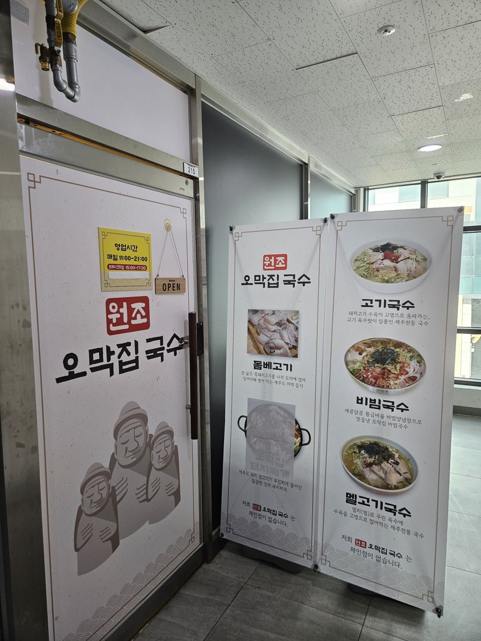 원조오막집국수 이미지