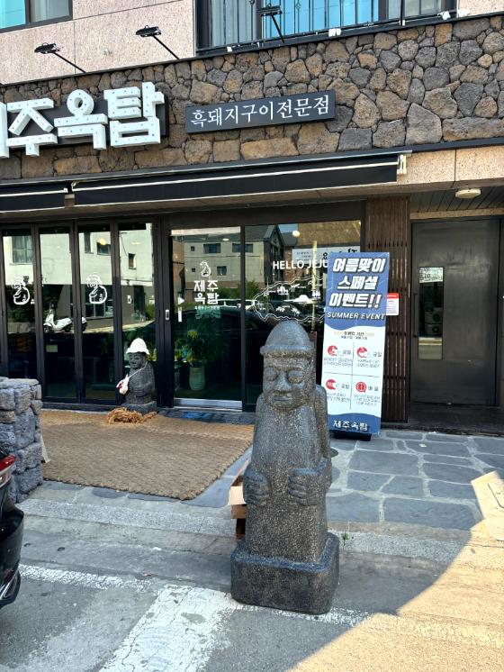 제주옥탑 물금점 이미지