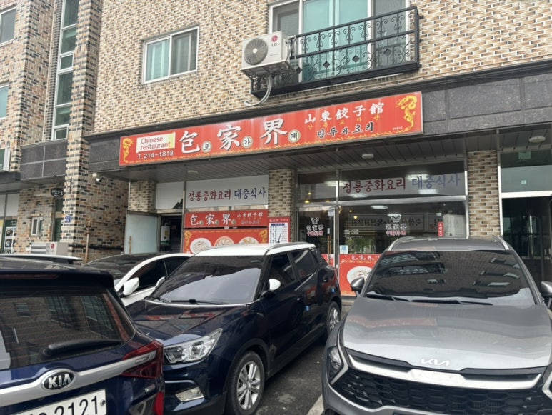 포가계산동교자 이미지