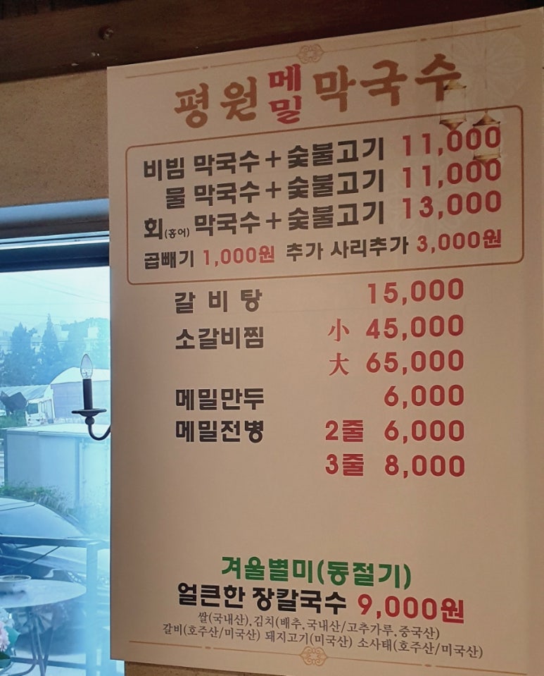 평원막국수 이미지