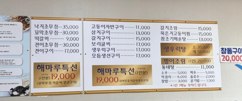 용두해마루생선구이 이미지