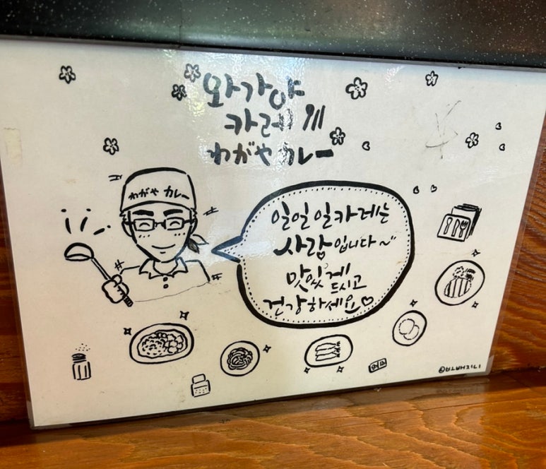 와가야카레 이미지