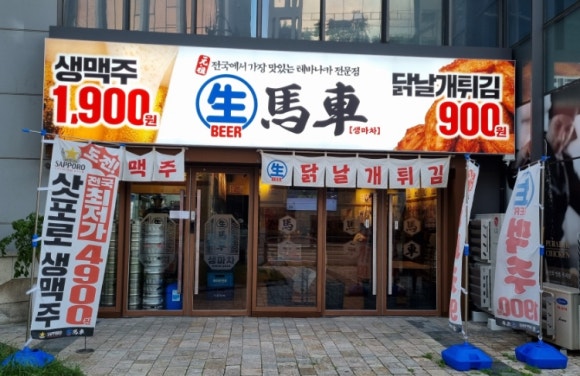 생마차묵동자이점 이미지