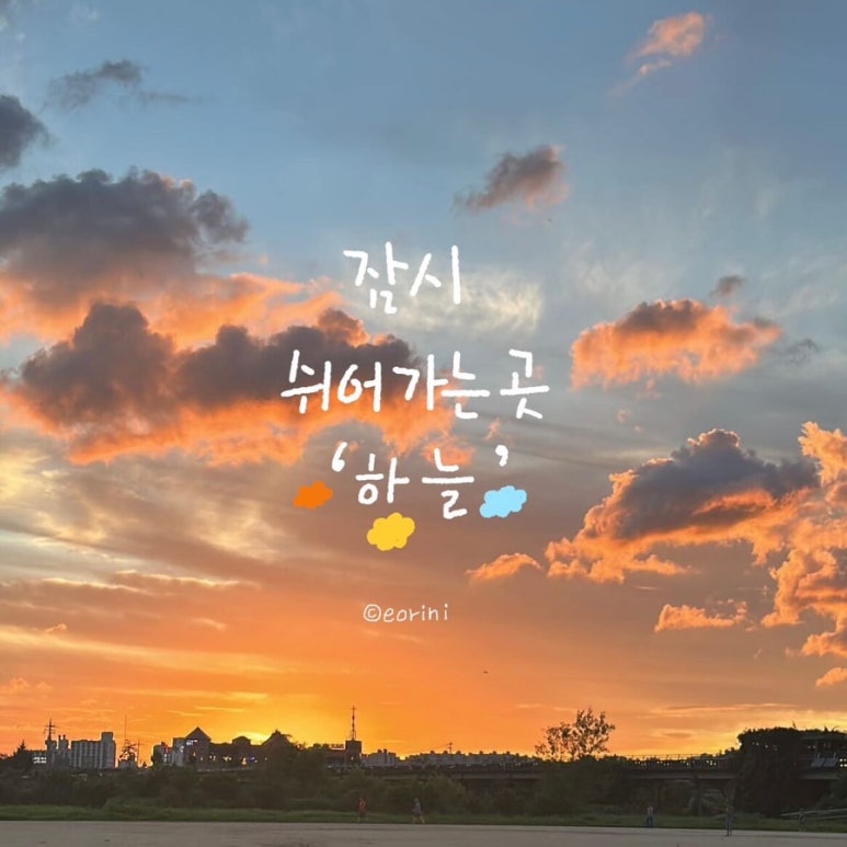 쉬어가는곳 이미지