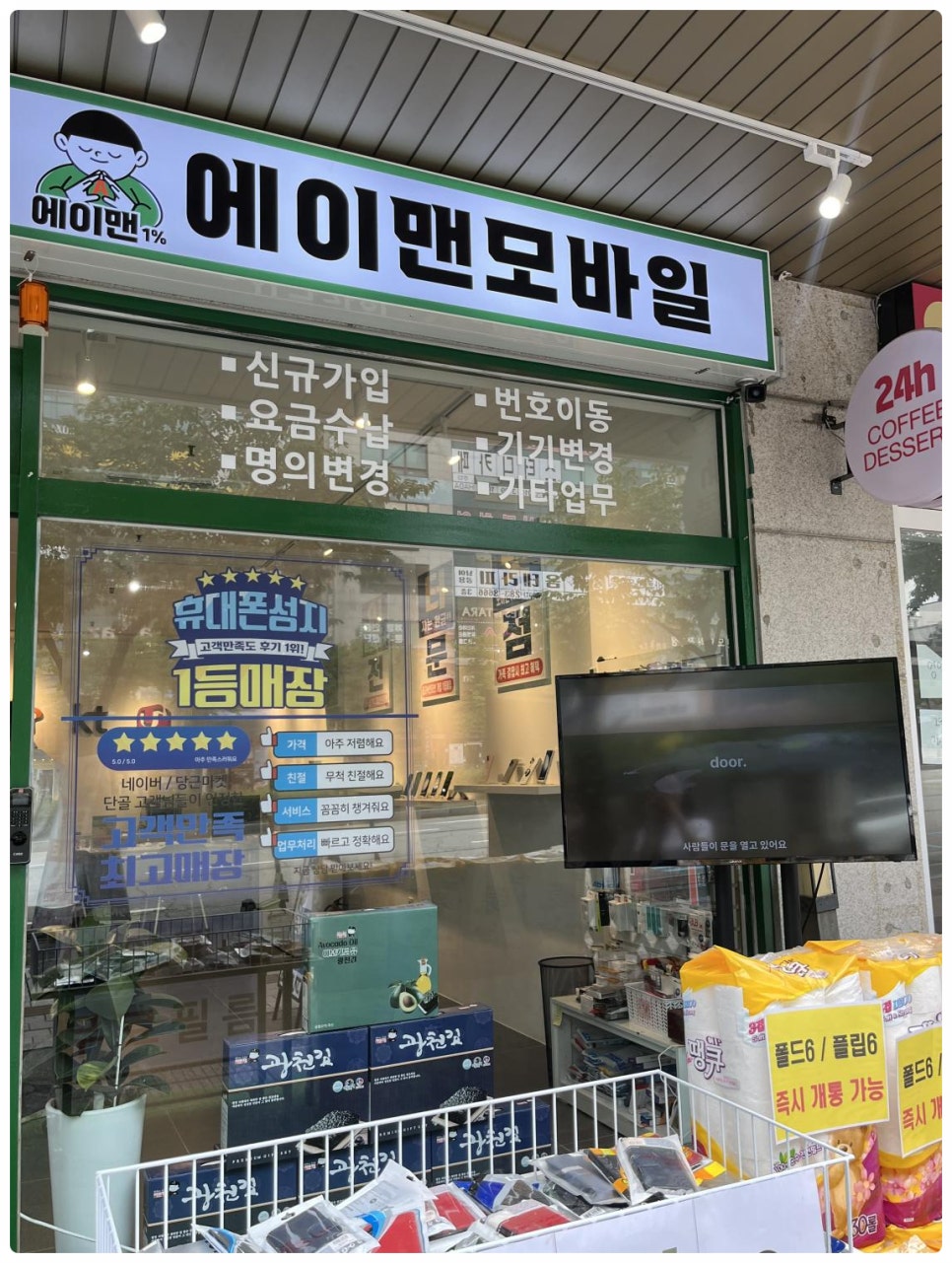 에이맨모바일기흥 이미지