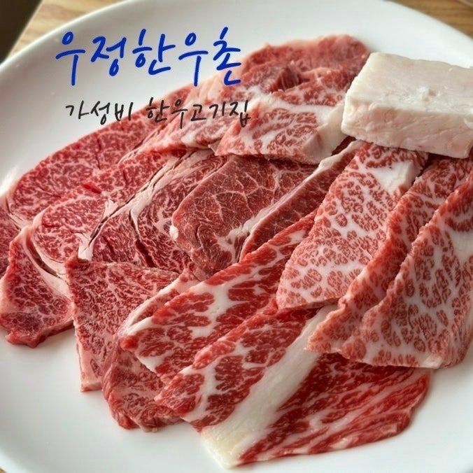 우정한우촌 이미지