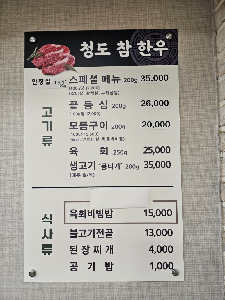 참좋은한우식육식당 이미지