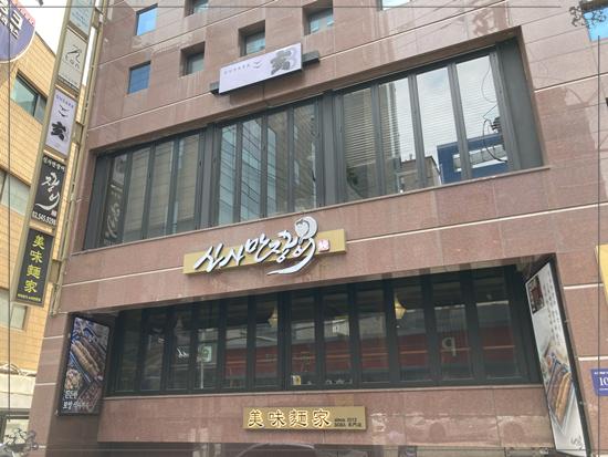 신사만장어 이미지