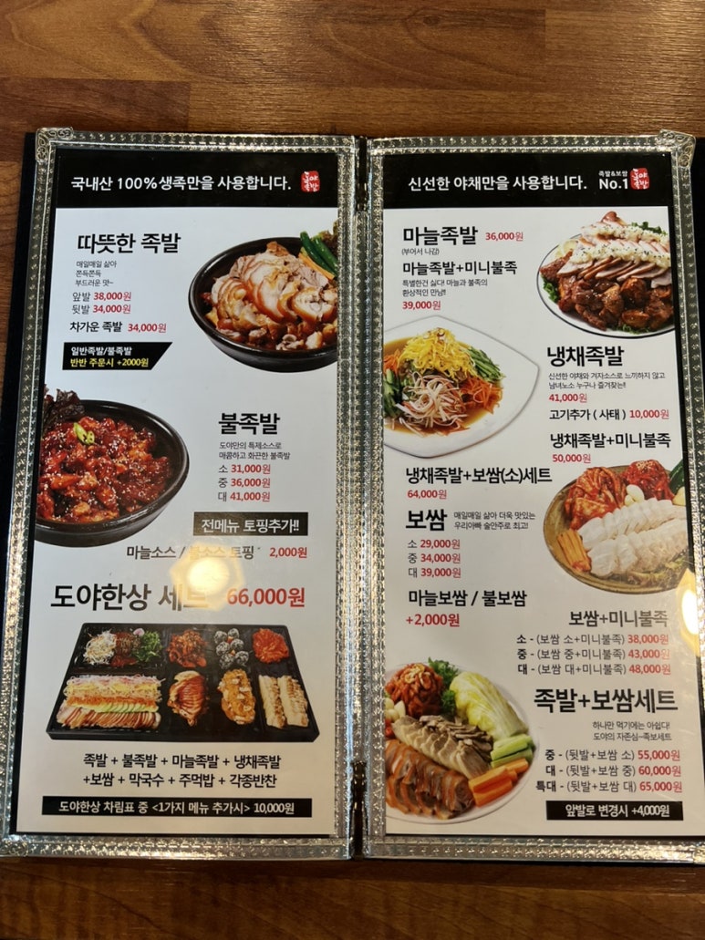 도야족발보쌈일광 이미지