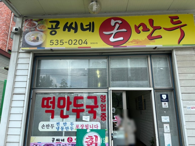 공씨네손만두 이미지