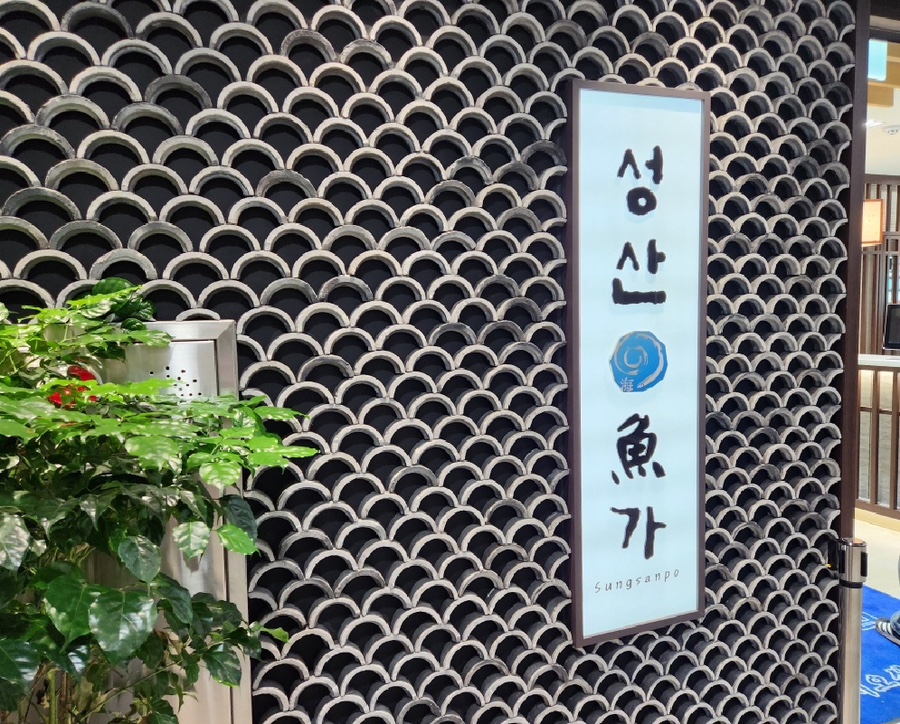 성산포수산업협동조합 이미지