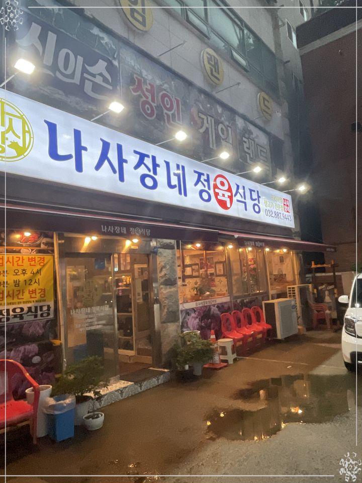 숭의식당 이미지